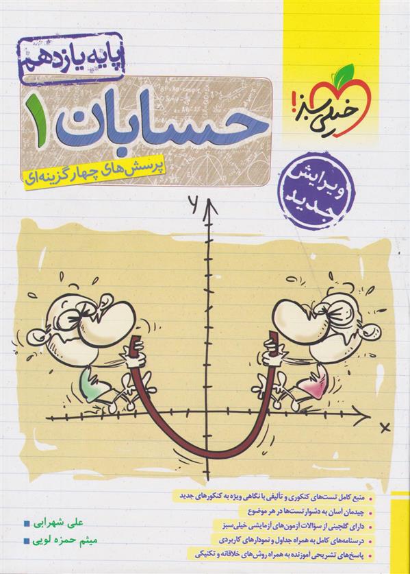 حسابان یازدهم