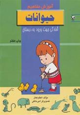 کتاب حیوانات