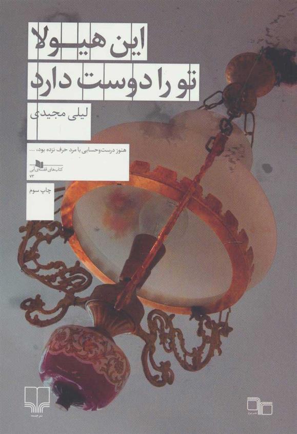 کتاب این هیولا تو را دوست دارد