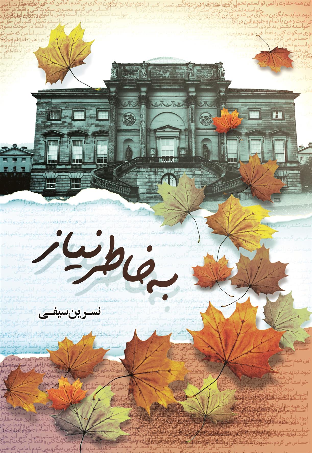 کتاب به خاطر نیاز