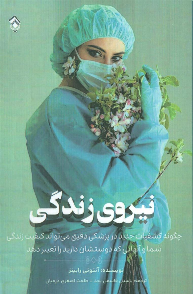 کتاب نیروی زندگی