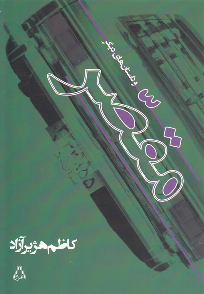 کتاب مقصر