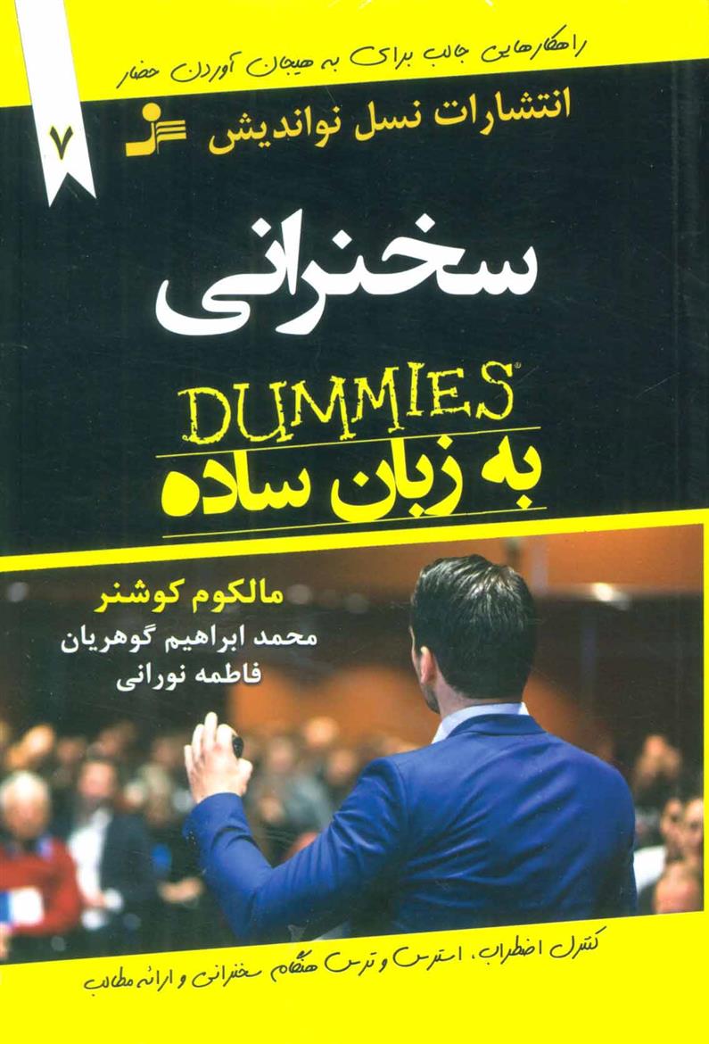 کتاب سخنرانی به زبان ساده