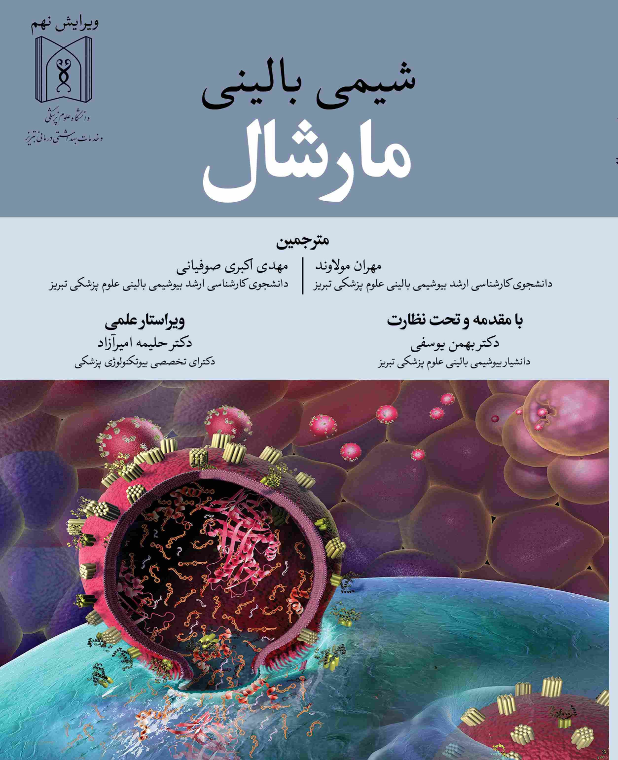 کتاب شیمی بالینی مارشال