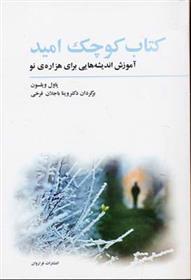کتاب کوچک امید