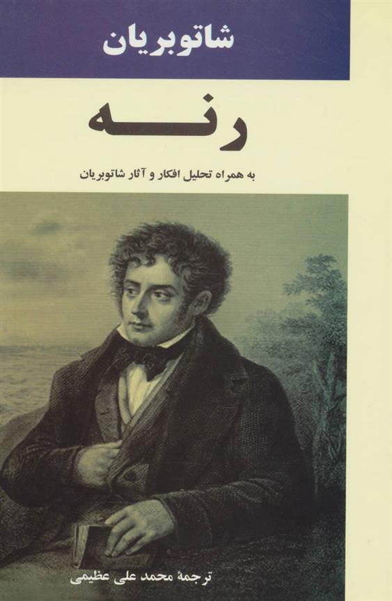 کتاب رنه
