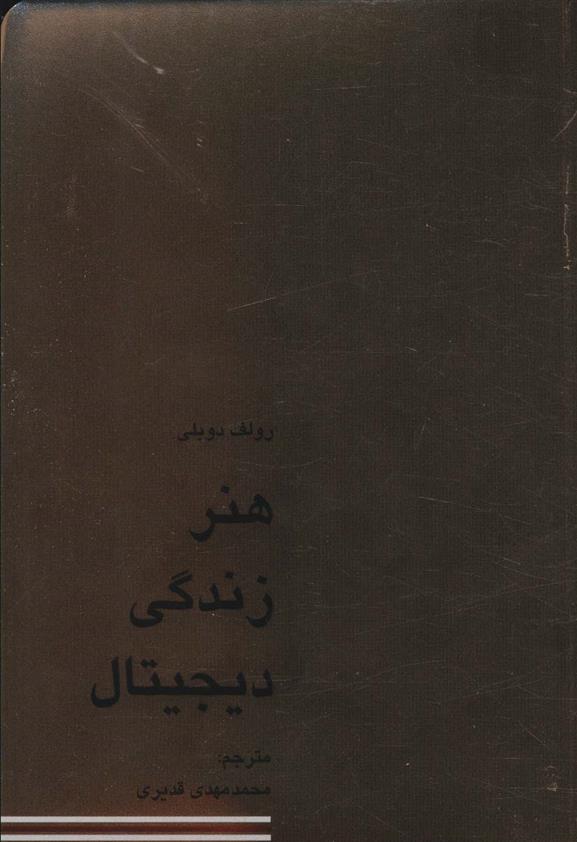کتاب هنر زندگی دیجیتال