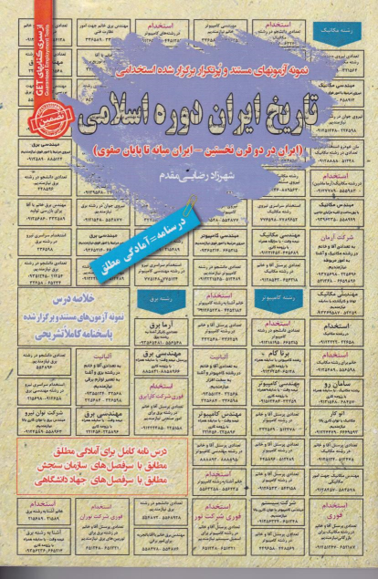 کتاب تاریخ ایران دوره اسلامی