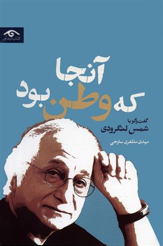 کتاب آنجا که وطن بود