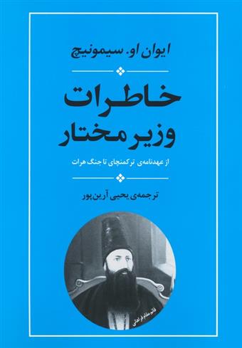 کتاب خاطرات وزیر مختار