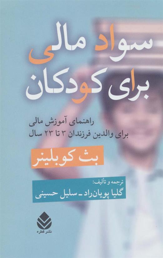 کتاب سواد مالی برای کودکان