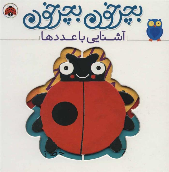کتاب بچرخون بچرخون
