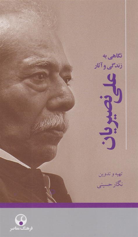 کتاب علی نصیریان