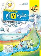 علوم هفتم تیزهوشان