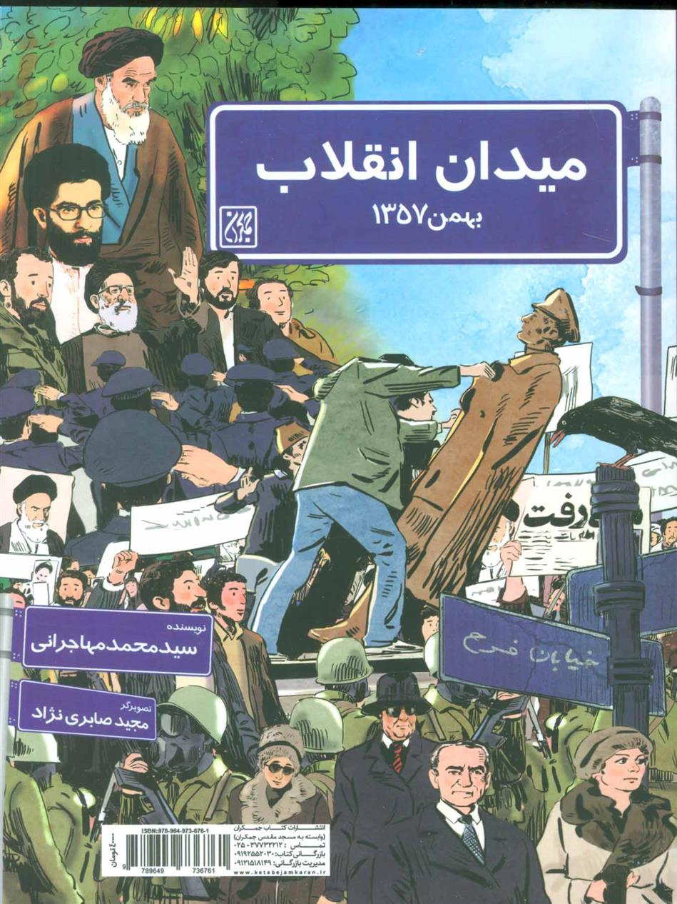 کتاب میدان انقلاب