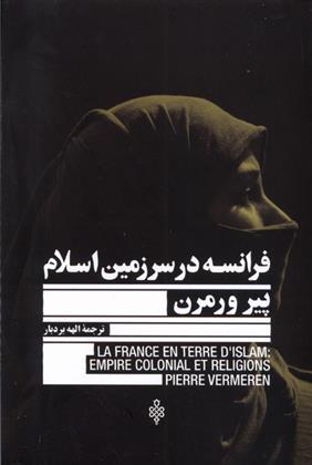 کتاب فرانسه در سرزمین اسلام;