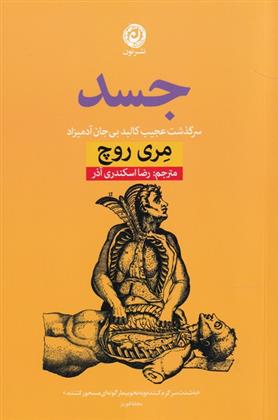 کتاب جسد;