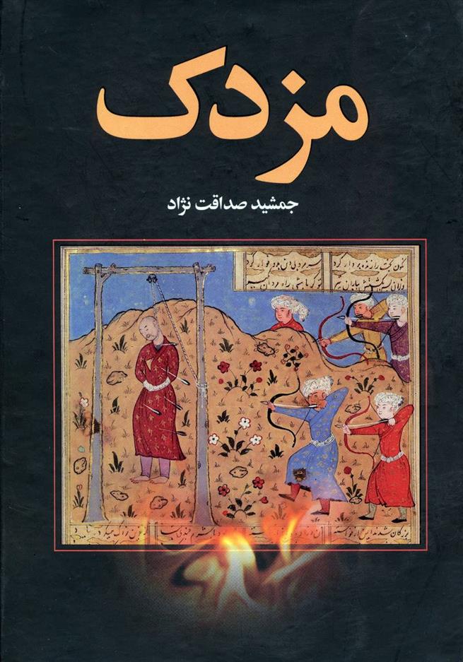 کتاب مزدک