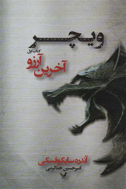 کتاب آخرین آرزو