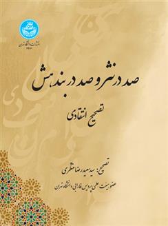 کتاب صد در نثر و صد در بندهش