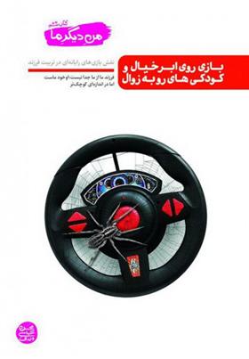 کتاب من دیگر ما 6
