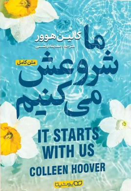 کتاب ما شروعش میکنیم