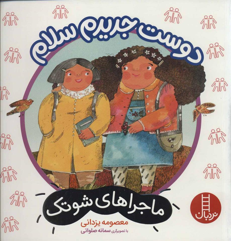 کتاب دوست جدیدم سلام