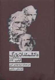 کتاب دانشمندان بزرگ