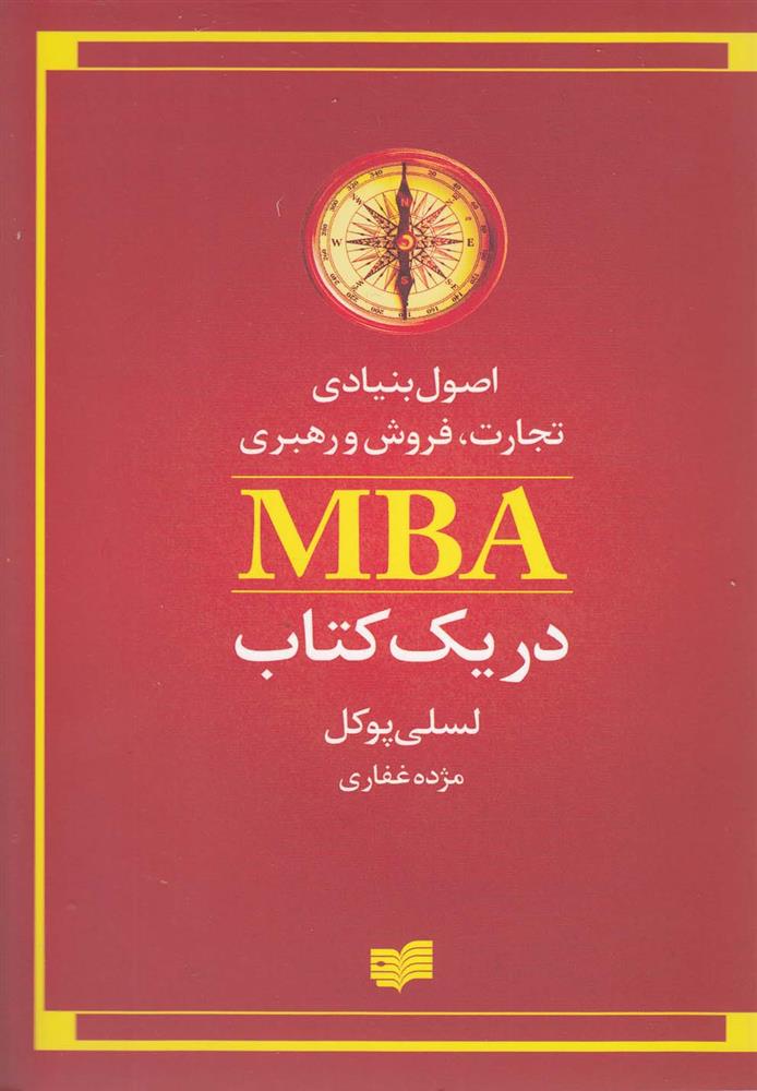 کتاب اصول بنیادی تجارت فروش