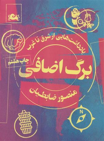 کتاب برگ اضافی