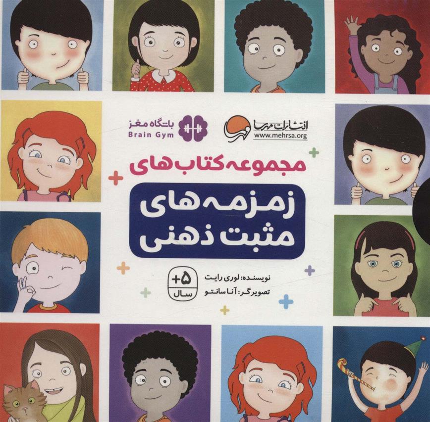 مجموعه کتاب های زمزمه های مثبت ذهنی