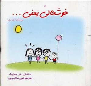 کتاب خوشحالی یعنی… 1