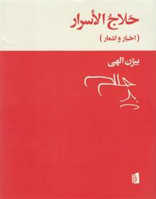 کتاب حلاج الاسرار