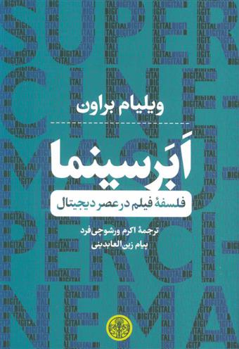 کتاب ابر سینما