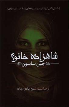 کتاب شاهزاده خانوم