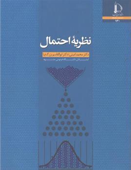 کتاب نظریه احتمال