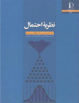 کتاب نظریه احتمال;