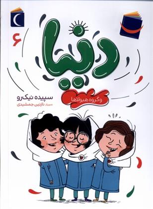 کتاب دنیا (6)