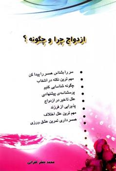 کتاب ازدواج چرا و چگونه؟