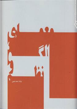 کتاب معماری الگو و نظم