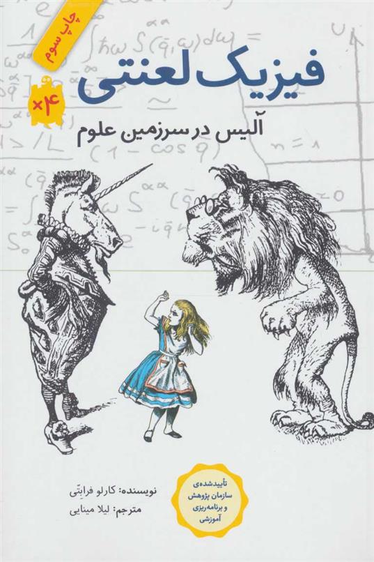 کتاب فیزیک لعنتی