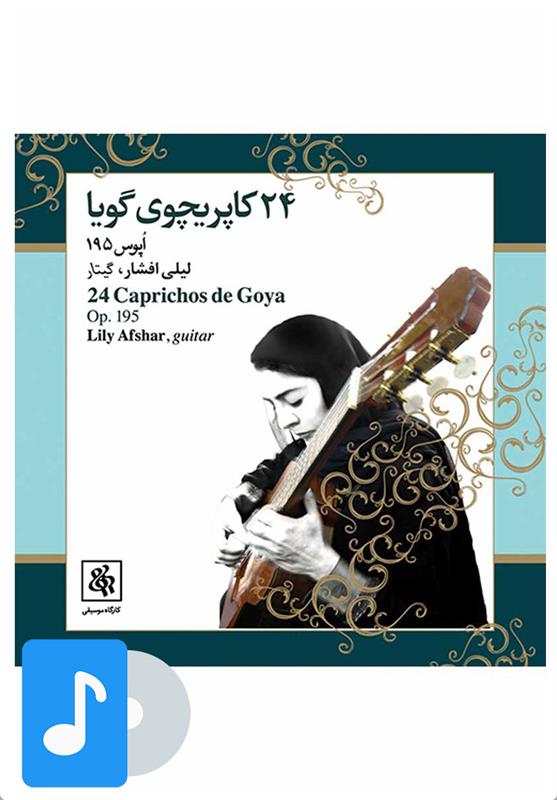 آلبوم موسیقی ۲۴ کاپریچوی گویا