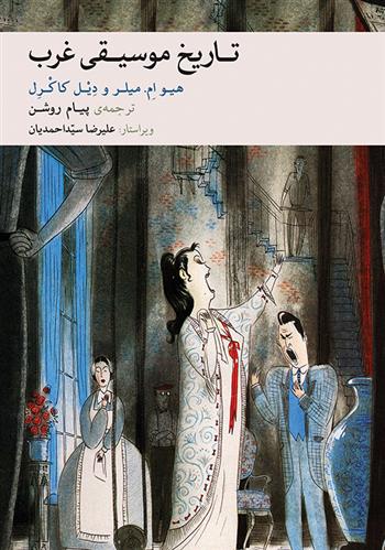 کتاب تاریخ موسیقی غرب