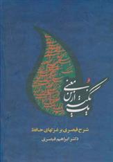 کتاب یک نکته ازین معنی