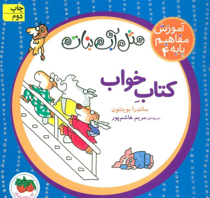 کتاب خواب