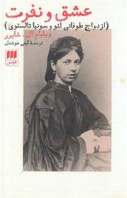 کتاب عشق و نفرت