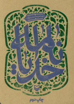 کتاب خدایانامه