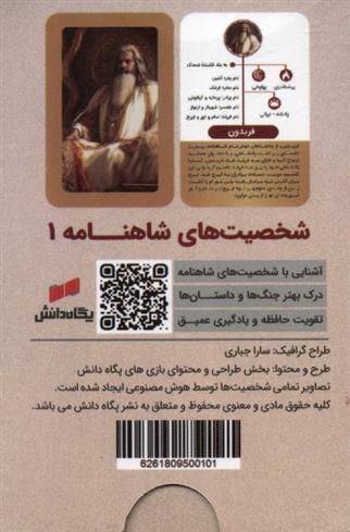 بسته کارتی شخصیت های شاهنامه 1