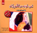 کتاب نمی خواهم حرفشو بزنم