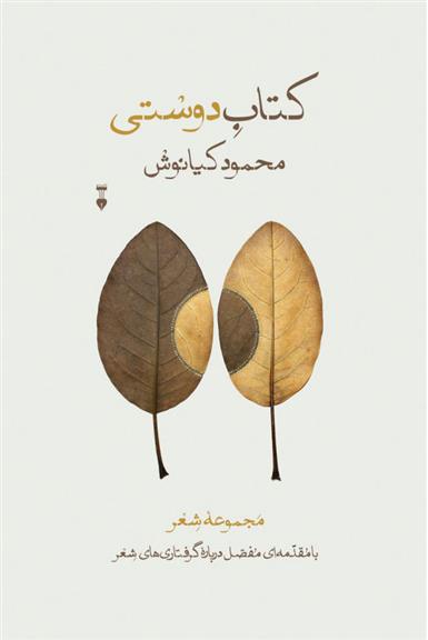 کتاب دوستی